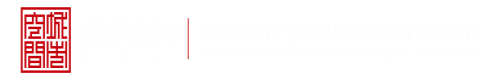 国内美女操逼脱衣舞深圳市城市空间规划建筑设计有限公司